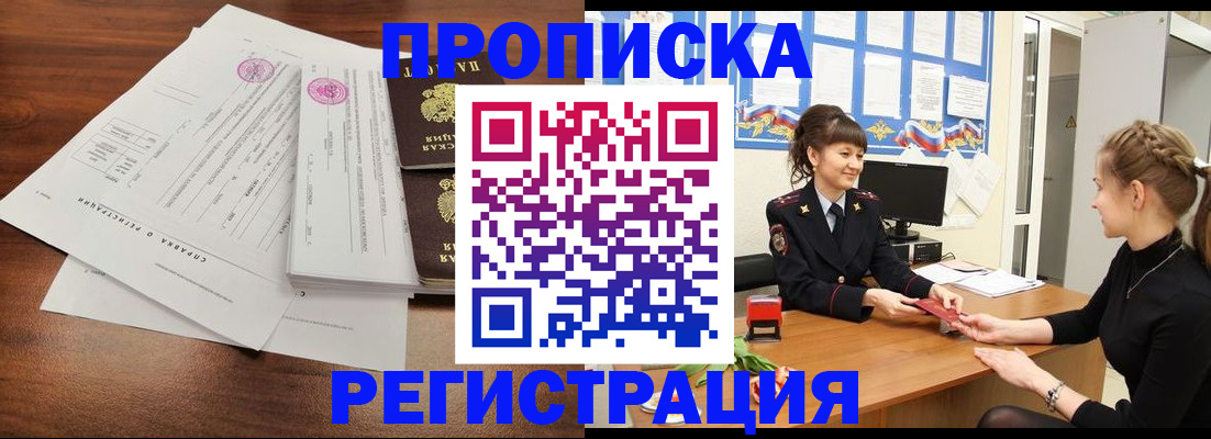 прописка в Читинской области